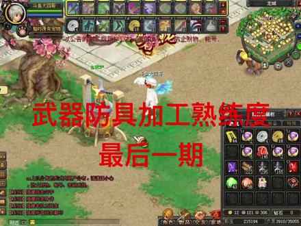 #游戏 #游戏视频 #经典游戏 武器防具加工熟练度最后一期教学