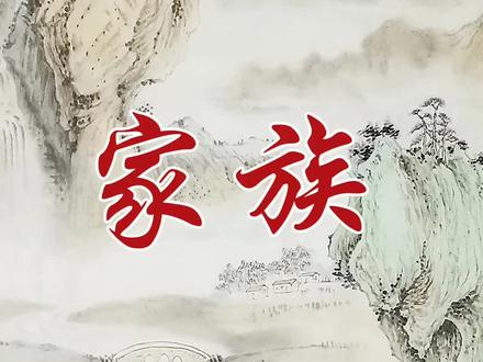 彭氏家族起源#彭氏家族