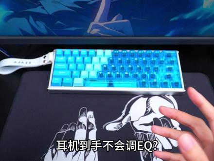 【飓风3有线EQ均衡器设置】究竟是fps听声辨位的神?还是屎 先来看看EQ调音能不能救!进来直接抄作业!#飓风3 #调音教程 #fps #无畏契约 #三角洲行动