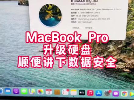 #macbookpro #升级 #数据 升级苹果电脑硬盘,讲讲数据安全。