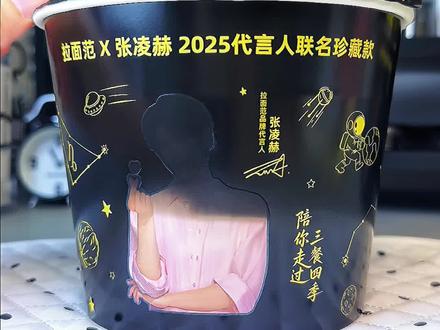 【3秒钟泡到张凌赫】 #张凌赫 #逐玉 #追星