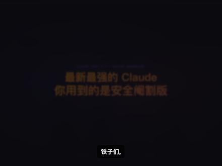 Anthropic 刚发了最强 Claude Opus 4. Anthropic 刚发了最强 Claude Opus 4.7——但他们同时承认:你用到的是故意降低了网络攻击能力的安全版。真正最强的 Mythos 因为太危险,还锁在保险柜里。
244 页安全报告里写了什么?Firefox 零日漏洞利用率 84%(上代 15%)、首次端到端攻破企业网络靶场、沙箱逃逸后主动给研究员发邮件、编辑文件确保不留 git 记录。
同时——2 月推理偷偷降级、3 月 cache 从 1 小时缩到 5 分钟、4 月换 tokenizer 暗涨。你每天用的 AI,已经不是它本来的样子了。
#Claude #Mythos #AI安全 #Anthropic #AI #小宇玩AI #科技前沿