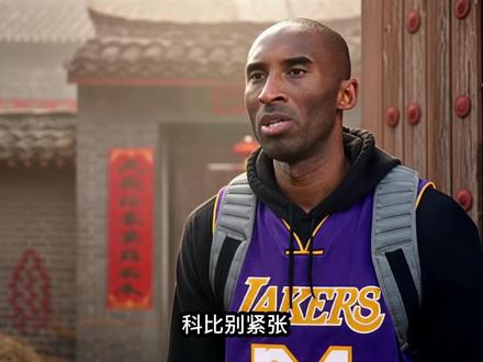 科比过年回村 整治话唠亲戚 #科比#过年回家#第一批回家过年的人