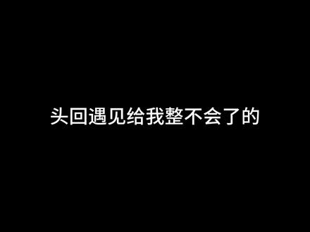 坏了,冲我来的……#搞笑 #迷惑行为大赏 #原创