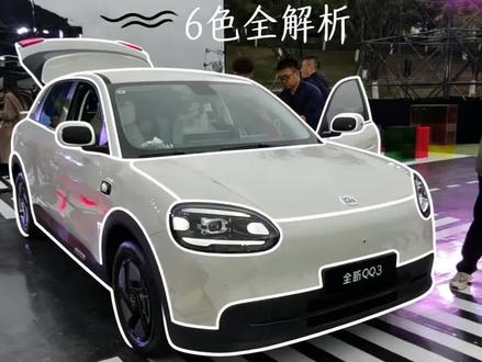 一个视频看完奇瑞QQ3所有颜色 你喜欢哪个颜色?#奇瑞汽车 #奇瑞QQ3