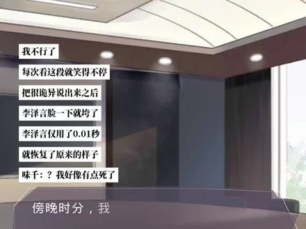 笑得本女子囧架架#李泽言 #恋与制作人 #恋与制作人醉梦浮城创作征集