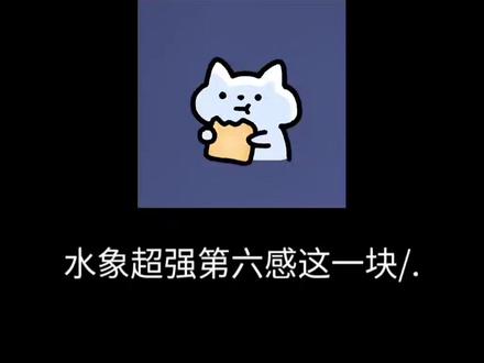 水象第六感这一块/.#水象星座 #天蝎座 #巨蟹座 #双鱼座 #剪映