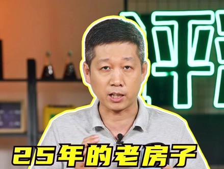 住了25年甲醛还是超标!这种情况不只一家!#装修#甲醛