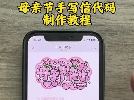 《德华来财》 母亲节手写信代码制作教程来啦,母亲节手写信贺卡制作,#母亲节快乐 #母亲节手写信代码 #母亲节信封 #给妈妈的节日祝福 #给妈妈的信 母亲节手写信贺卡怎么做,母亲节手写信文案,