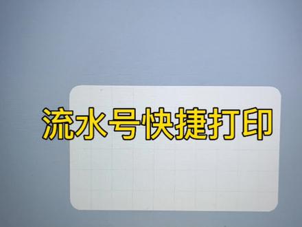流水号标签打印,序列号标签打印,自动生成打印#流水号 #序列号 #序列号标签