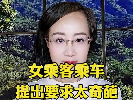 女乘客乘车提出要求太奇葩,无理取闹被教训#网约车 #乘客 #奇葩#教训 #社会百态