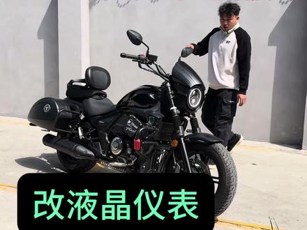 豪爵tr300,改了液晶仪表和圆灯#豪爵tr300 #铁人300 #豪爵tr300改装方案