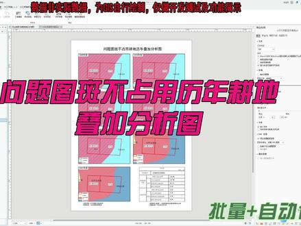 ArcGIS Pro批量输出问题图斑不占用历年耕地叠加分析图 ArcGIS Pro批量输出问题图斑不占用历年耕地叠加分析图#乱占耕地建房#农村乱占耕地建房#永久基本农田#勘测定界图#耕地