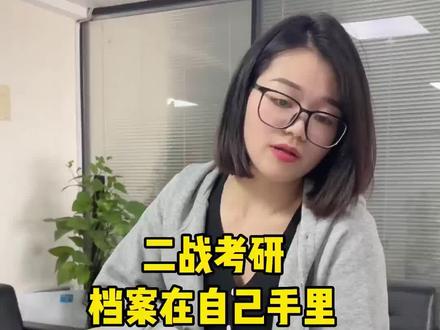 二战考研,档案在自己手里,封条脱落了怎么办#档案密封 #死档激活 #档案怎么激活 #考研政审 #24考研