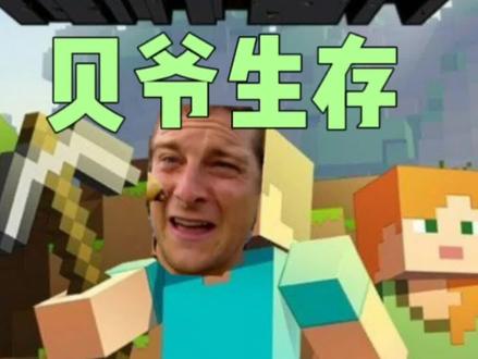 终于熬过血月了#我的世界 #贝爷生存