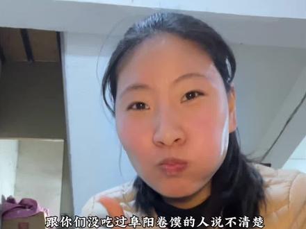 可惜你们不是阜阳人,你不懂我们从小吃到大的卷馍到底有多香#90后夫妻真实生活 #夫妻日常#阜阳卷馍