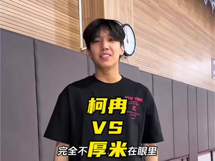 柯冉赛前心情放松!惊现酒吧放松!看来柯冉这场比赛是势在必得了!柯冉全场砍下45分!柯冉VS厚米百分全场回放直播最终柯冉李瑞101比88二十分逆转战胜厚米白晶!李瑞决赛比赛!#柯冉李瑞VS厚米白晶 NBA2k手游#美职篮全明星
#NBA2k手游一周年庆 #放心借 柯冉全场集锦砍下45分