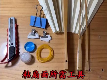 一分钟教会您怎么粘好扇面#折扇工艺 #粘扇面 #文玩折扇