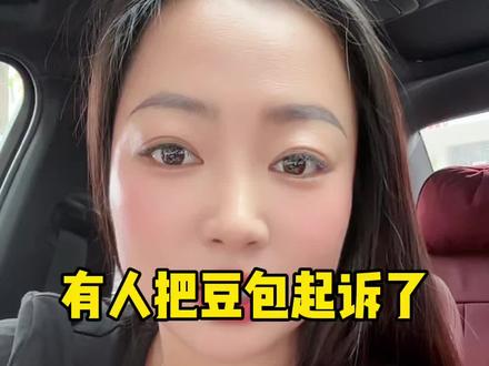 全网第一个起诉豆包的人,剧情比电视剧还魔幻😂
#男子用豆包起诉豆包 #豆包赔付承诺书翻车