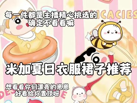 米加小镇衣服推荐#米加小镇