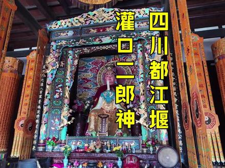 中国著名的二郎神,历史上虽查无此人,但竟有一座恢弘庙宇?
