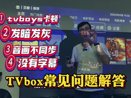 TVbox新接口,以及播放时卡顿,模糊,整体发暗无字幕的解决办法#菲涅尔幕布 #激光投影 #app推荐 #TVbox #原盘4K
