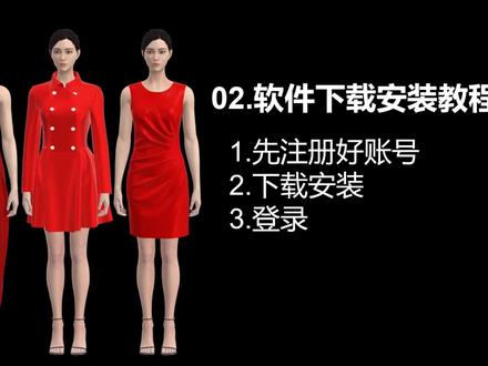 02.软件下载安装教程 #CLO3D试衣 #服装打版 #Style3D #服装打版 #教程 #服装设计