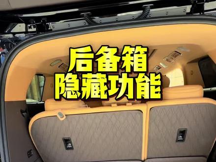 腾势D9后备箱隐藏功能有好几个! 熟知这些功能会让我们的日常用车非常便利#腾势D9