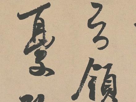 启功先生讲书法,就像讲段子,简单又好玩#书法 #启功 #毛笔