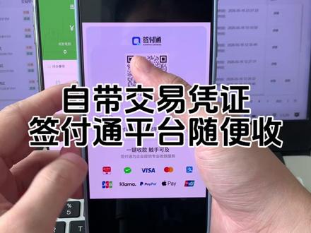 自带交易凭证,签付通平台随便收 #远程收款码怎么申请 #签付通 #远程收款白名单 #商户收款码 #线上收款码申请