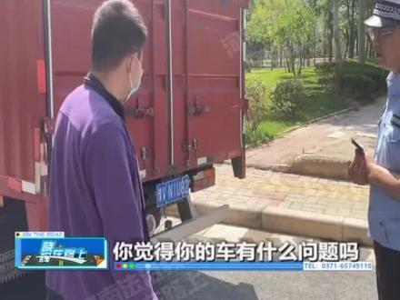 5月28日河南郑州,大货车加装车灯,白天还依然开着,晓辉:这是什么灯?#河南dou知道