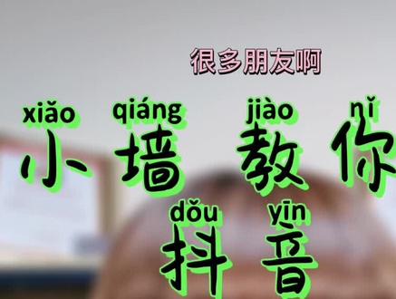 置顶自己的评论,让所有人都看到你哦,你学会了吗?#短视频教程