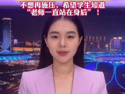 “没有题了,或许,我们只能送你们到这儿。” 最后一次模考卷尾语,让高三学生集体破防。江苏,5月29日(发布),#小强热线主播说