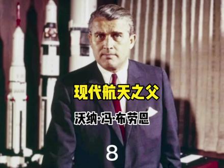 猎手行动。现代航天之父,火箭专家。沃纳冯布劳恩#历史 #战争 #二战历史 #真实事件 #精彩片段