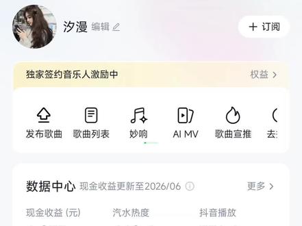 @汐漫 已经上传发行成功的歌曲如何推广呢#音乐人如何推广自己的歌曲 #音乐人如何赚钱 #汽水音乐歌单种草计划 #汽水音乐推广任务入口 #抖音音乐人认证教程