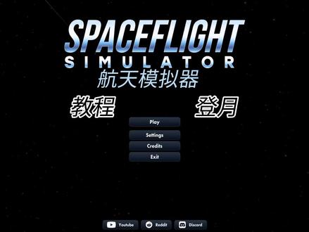 航天模拟器
新手篇
教程 登月
#原创作品 #原创 #游戏日常 #感谢各位粉丝的陪伴 #原创剪辑