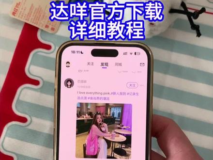 《现代的梦》达咩app怎么下载,达咩免费版下载教程#达咩app #达咩匿名聊天app #哒咩app下载 #达咩app怎么玩 #聊天app