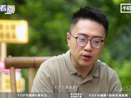 震荡市下,基民如何稳健投资?
《小招说》携手好朋友们聚焦固收+、FOF,
探讨基金风险分散策略,助力理性应对市场波动~
买基金,来招行,优中选优,买得省心!
基金有风险,投资须谨慎
#招商银行 #招商银行App #小招说 #买基金来招行 #基金