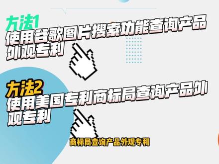 如何高效查询外观专利?#跨境电商 #亚马逊 #外观专利 #干货分享 @抖音小助手