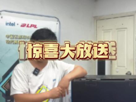 惊喜大放送,快来薅羊毛 #电脑 #电脑知识#显示器