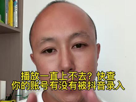 流量卡300?10秒查账号是否被抖音录入 #AI抖音求真