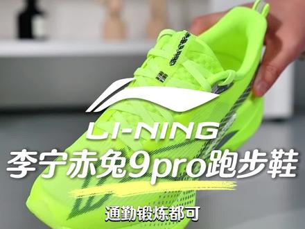 担心跑鞋总是练废的,入手这双李宁赤兔9PRO!䨻丝耐磨耐造超透气!#李宁赤兔 #赤兔9pro #竞训跑鞋 #跑鞋推荐 #ARPW001 ARPW001-2ZS