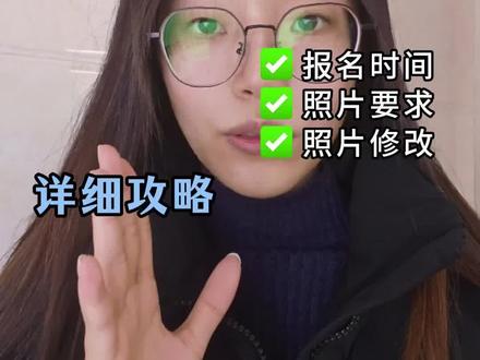 宁夏2026年度事业单位招聘考试,报名照片怎么上传?怎么审核照片?全国人事考试服务平台的照片审核处理工具怎么使用?我来教你一个百分百上传成功的方法!用手机也能审核我们的照片!#宁夏事业单位报名 #宁夏事业单位考试时间 #宁夏事业单位报名照片 #事业单位照片审核处理工具 #事业单位报名照片审核工具怎么弄