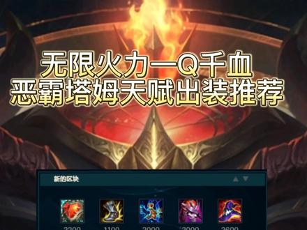 无限火力超级恶霸,心之钢ap攻速鞋塔姆又肉又能打,打出三环通通缪莎#英雄联盟 #无限火力 #塔姆 #心之钢 #