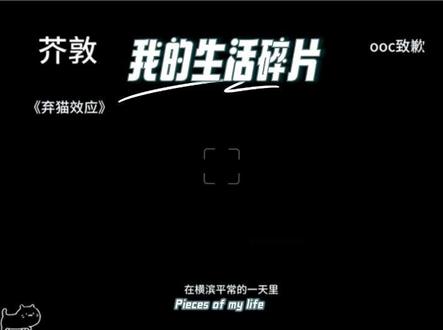 #弃猫效应 #文豪野犬 #芥敦 #文豪野犬芥敦 #致歉一切 他曾是噬人的猛兽,见面就想置他于死地。如今却在他面前收起所有爪牙,变得小心翼翼。那个不可一世的芥川龙之介,会用那种近乎乞求的眼神望着他,像只怕被主人再次丢弃的猫。中岛敦终于明白,他不是变了,只是怕了——怕他转身离去,再也不回头。@羽姒