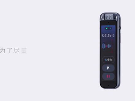 科大讯飞录音笔magic使用教程,14、如何将设备和账号解绑 免费服务支持15845106596