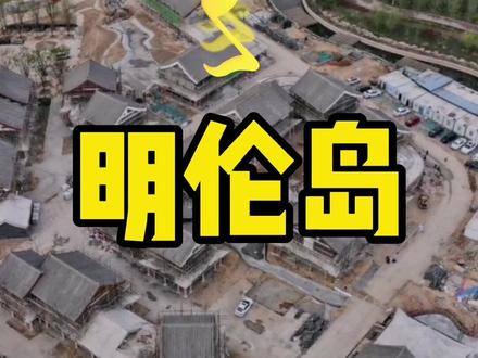 金科贾鲁小镇和明伦岛,金科中原1.25,东强西美,名不虚传!