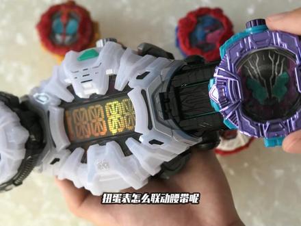 时王表盘扭蛋怎么和腰带联动 假面骑士时王 #假面骑士 #时王 #扭蛋 #老实人表盘