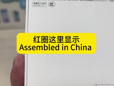 #iphone15 #手机 #iphone15pro #数码科技 如何分辨iPhone 15是中国组装还是印度组装?看教程