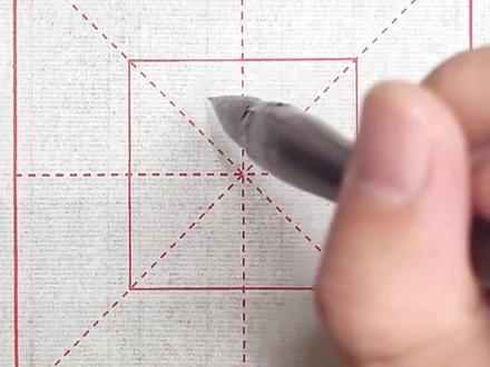 毛笔楷书“井”字的写法#写字是一种生活 #欧楷#田楷 #零基础学书法